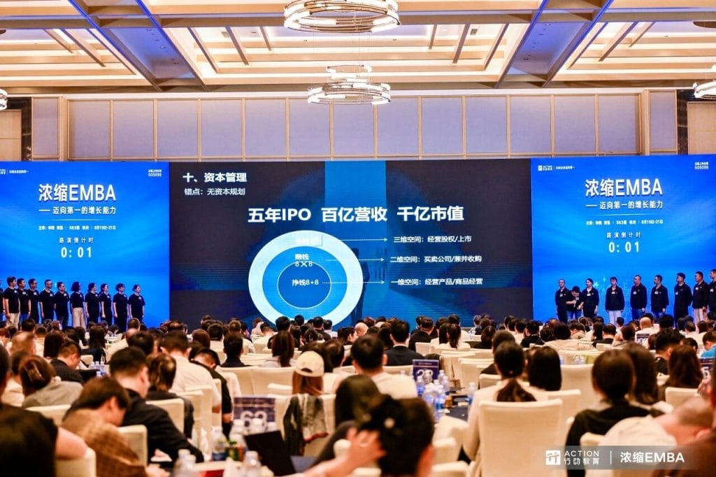 Business leaders and executives attending the "浓缩EMBA" management training session, focusing on strategic growth, investment, and leadership development at a high-profile corporate event.