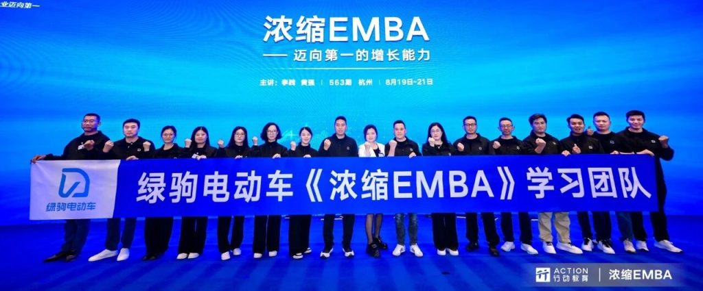 Group photo of the Green Horse Electric Vehicle EMBA learning team during a management training session, showcasing team spirit and leadership development.