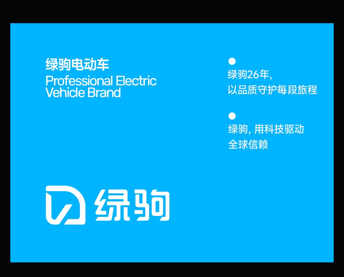 Image showcasing a professional electric vehicle brand with a blue background, Chinese and English text highlighting 26 years of quality and global trust in electric mobility.